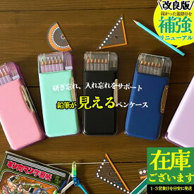 【LINE@全品100円OFFクーポン】筆箱 小学生 うかサポ シンプル 小学校 ふでばこ 男の子 女の子 箱型 無地 小学 一年生 かわいい おしゃれ 両面開き マグネット ペンケース sonic うかさぽ ソニック ブルー ブラック 新入学 改良版 子ども文具屋さん大賞