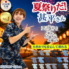 甚平 男の子 キッズ 龍 甚兵衛 子供 こども 上下セット 花火大会 夏祭り 部屋着 夕涼み会 じんべい 甚平さん じんべぇ かっこいい おしゃれ まつり 浴衣 110 120 130 綿100% パジャマ 夏 熱中症対策 送料無料 子供服 子供 子ども ジュニア