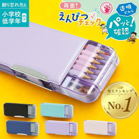 ＼新入学に安心／筆箱 小学生 うかサポ ソニック 箱型 透明 鉛筆削り付き 両面 筆箱 小学一年生 男の子 女の子 おしゃれ シンプル 無地 学校用 通学用 学用品 学習用品 キャラクターなし ペンケース ふでばこ クリア筆箱 透明筆箱 一年生筆箱 新一年生 低学年 キッズ 子供