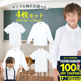 【500円OFFクーポン＆ポイント最大10倍】ポロシャツ キッズ 白 小学生 (サイズ 袖丈を選べる4枚セット) 男の子 女の子 ポロシャツ 制服 通販 学生服 ポロシャツ シャツ スクールシャツ 通学用 小学生 学校用 通販 安い 学生服 小学校