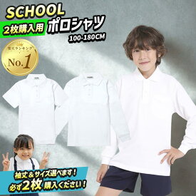 ポロシャツ キッズ 子供 半袖 長袖【1枚あたり999円選べる2枚セット】男の子 女の子 男女兼用 白 無地 鹿の子 制服 ドライ 学生服 ノーアイロン こども 子ども シャツ 小学生 学校用 安い 学生服 小学校 子供服 送料無料 保育園　オールシーズン 衣替え 新学期