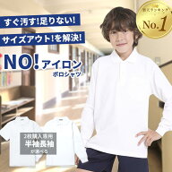 ＼レビュー高評価4.69／ ポロシャツ 長袖 キッズ 半袖 スクールポロシャツ 木原商店 学校用 ポロシャツ …