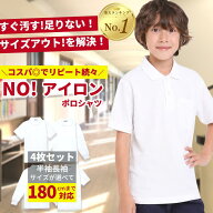 【3点購入1点20％OFFクーポン】ポロシャツ キッズ 白 小学生 (サイズ 袖丈を選べる4枚セット) 子ども 子…