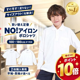 【ポイント10倍】ポロシャツ 半袖 キッズ 長袖 スクールポロシャツ 木原商店 学校用 ポロシャツ 学生服 子供服 白 無地 ノーアイロン 吸汗速乾 通学 小学生 男の子 女の子 2枚購入 オールシーズン 新学期 入学 保育園 小学校 鹿の子