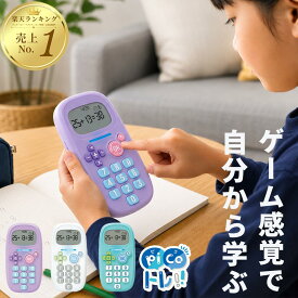 ピコトレ ソニック 暗算 トレーニング ゲーム 子供 キッズ クリスマス こども 暗算ドリル 四則計算用 ゲーム 知育玩具 計算ドリル 勉強 算数 足し算 引き算 掛け算 ホワイト ミント バイオレット SONIC GS-1139 小学生