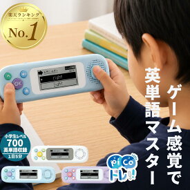 ピコトレ ソニック 英語 ゲーム感覚で英単語トレーニング ゲーム 知育玩具 教材 ドリル 勉強 英単語 連休 ゴールデンウイーク 小学生レベル 1日5分 音でそだてる英語耳 英単語学習 英語学習 プレゼント SONIC 小学生 キッズ 子供