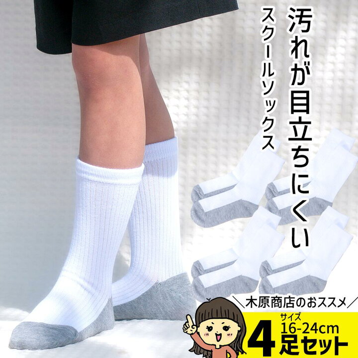 楽天市場】【最大20％OFFクーポン】子供 靴下 スクールソックス 白