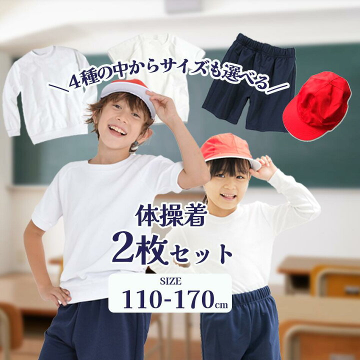 楽天市場】体操服 長袖 半袖 短パン 体育帽子 サイズ&袖丈&ズボン&帽子  