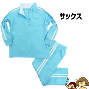 【3000円購入で500円OFFクーポン】ジャージ 上下 キッズ セット 子ども セットアップ サイドライン入り 体育服 体操着 小学生 通販 学生服 運動着 通学用 学校用 通販 安い おしゃれ ブラック