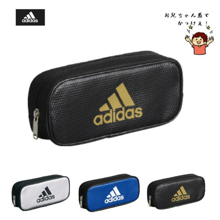 楽天市場 アディダス ペンケース Pt10 筆箱 ソフトペンケース 黒金 白青 銀黒 Adidas 中学生 男子 男の子 高学年 高校生 黒 ふでばこ 筆入れ ロゴ おしゃれ ママさんを応援するお店 木原商店