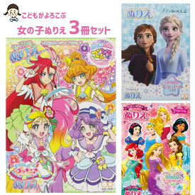 楽天市場 子供 塗り絵の通販