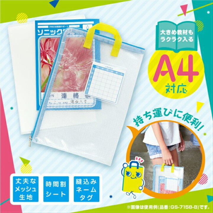楽天市場】ソニック とっても丈夫な連絡袋 A4 袋 ケース プレゼント 
