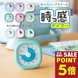 学習タイマー タイムタイマー タイマー 勉強 ソニック ときサポ 時っ感タイマー 充電式 実感タイマー こども 子供 キッズ 勉強タイマー トキ・サポ タイマー 小学生 幼稚園 保育園 受験 宿題 新入学 小学校 LVL-8439 LV-3062 送料無料