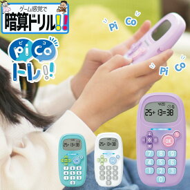 ピコトレ ソニック ゲーム感覚で暗算トレーニング 暗算ドリル 四則計算用 ゲーム 計算ドリル 勉強 算数 足し算 引き算 掛け算 ホワイト ミント バイオレット SONIC GS-1139　文房具
