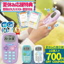 【夏休み特典300円＆700円OFFクーポン＆九九マスターシート】ピコトレ ソニック ゲーム感覚で暗算トレーニング 暗算ド…