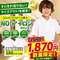 【3点購入1点20％OFFクーポン】ポロシャツ キッズ 半袖 2枚セット スクール子ども 子供 こども 子供服 無…