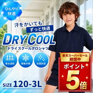 【3点購入1点20％OFFクーポン】 スクールポロシャツ 紺 ドライポロシャツ ポリエステル100％ ネイビー 紺…