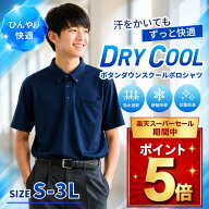 【3点購入1点20％OFFクーポン】】 スクールポロシャツ 紺 ポロシャツ 半袖 小学生 ドライポロシャツ ポリ…