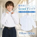 長袖学生服 ワイシャツ スクールシャツ 小学生 通学 白 Yシャツ 学校用 高校 夏 大きいサイズ 男子 洗い替え 学校用 ベルト 体育服 シャツ 小学校 目玉商品