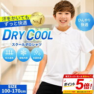 【3点購入1点20％OFFクーポン】ドライポロシャツ ポリエステル100％ 白 小学生 小学 制服 通販 学生服 半…