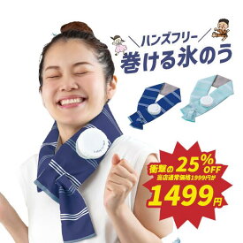 【エントリーで最大P10倍】【2点購入500円OFFクーポン】巻ける氷のう 熱中症対策 ネッククーラー 氷のう 子供 キッズ 大人マフラー型 氷嚢 u アイシング 冷却 氷を入れて巻くだけ アイスネックリング 710707 710714