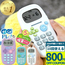 【3000円購入で800円OFFクーポン】ピコトレ ソニック 暗算 トレーニング ゲーム 子供 キッズ クリスマス こども 暗算ドリル 四則計算用 ゲーム 知育玩具 計算ドリル 勉強 算数 足し算 引き算 掛け算 ホワイト ミント バイオレット SONIC GS-1139 小学生