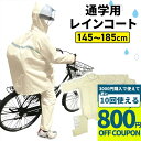 【3000円購入で800円OFFクーポン】リュックを背負ったまま使えますFIC-803W スクールレインスーツ カッパ リュック対…