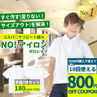 【3000円購入で800円OFFクーポン】ポロシャツ キッズ 半袖 2枚セット スクール子ども 子供 こども 子供服…