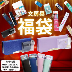 福袋 文房具 キッズ 筆箱 小学生 シンプル 小学校 ふでばこ 男の子 女の子 箱型 無地 小学 一年生 かわいい おしゃれ 両面開き マグネット ペンケース sonic うかサポ うかさぽ ソニック 新入学 子ども 福袋2025 セール 文房具