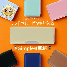 筆箱 シンプル 小学生 小学校 ヨコピタ 男の子 女の子 箱型 無地 小学 一年生 かわいい おしゃれ 両面開き マグネット ペンケース サンスター文具 よこぴた ヨコぴた よこピタ 筆入れ コンパクト ふでばこSS2025SUM