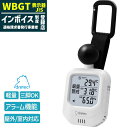 【500円OFFクーポン＆ポイント最大10倍】熱中症対策 工事現場 黒球式 黒球 熱中症指数計 WBGT 測定器 ドリテック 時計 熱中症計 温湿度計 時計表示付き アラーム機能 バックライト カラビナ付 暑さ指数計 温度計 湿度計 屋内 屋外 室内 デジタル 学校 オフィス O-706WT