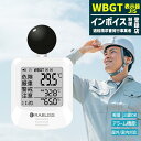 【500円OFFクーポン＆ポイント最大10倍】熱中症指数計 黒球式熱中症指数計 熱中症対策 工事現場 球式 黒球 WBGT 測定器 ラブリス 小林薬品 時計 熱中症計 温湿度計 時計表示付き アラーム機能 カラビナ付 暑さ指数計 温度計 屋内 屋外 室内 外 学校 ko392
