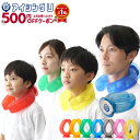 【2点購入で500円OFFクーポン】正規品 アイシングU 熱中症対策 アイシング ネッククーラー 氷のう 子供 キッズ 大人 …