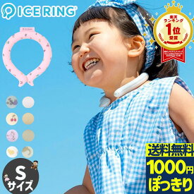 【エントリーで最大P10倍】1000円ぽっきり アイスリング suo 公式 ICE RING 正規品 キッズ 恐竜 Sサイズ 子供 クールリング s ネッククーラー クールリング 首 女の子 熱中症対策グッズ 暑さ対策グッズ ring エフオー pcm サイズ 小学生 A3Y4012 送料込 FO 2025sss