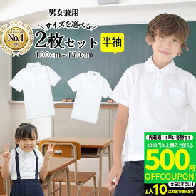 【3000円購入で500円OFFクーポン】ポロシャツ キッズ 半袖 2枚セット スクール子ども 子供 こども 子供服 無地 子供服 男の子 女の子 鹿の子 白 無地 男女兼用 制服 通販 学生服 ポロシャツ シャツ スクールシャツ 通学用 小学生 学校用 学生服 小学校 白 送料無料 おしゃれ