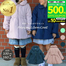 【500円OFFクーポン＆ポイント10倍】キッズ アウター 女の子 フードなし コート 子供服 ジャケット フォーマル リボン かわいい おしゃれ 暖かい 110cm 120cm 100cm 130cm 140cm 150cm 160cm フェイクダウン 中綿 ピンク ネイビー アイボリー ミント 小学生 子供