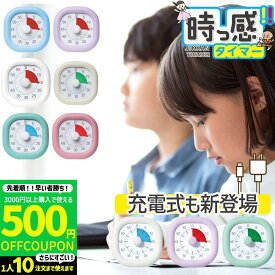 【3000円購入で500円OFFクーポン】学習タイマー タイムタイマー タイマー 勉強 ソニック ときサポ 時っ感タイマー 充電式 実感タイマー こども 子供 キッズ 勉強タイマー トキ・サポ タイマー 小学生 幼稚園 保育園 受験 宿題 新入学 小学校 LVL-8439 LV-3062 送料無料