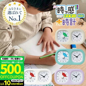 【3000円購入で500円OFFクーポン】学習タイマー タイマー 時っ感タイマー時計プラス 実感 ソニック 時っ感タイマー 実感タイマー ときサポ 時っ感タイマー 実感タイマー こども 子供 キッズ 知育タイマー 勉強タイマー 小学生 保育園 受験 宿題 LV-3521 LVL-1898