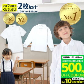 【3000円購入で500円OFFクーポン】ポロシャツ キッズ 子供 半袖 長袖【1枚あたり999円選べる2枚セット】男の子 女の子 男女兼用 白 無地 鹿の子 制服 ドライ 学生服 ノーアイロン こども 子ども シャツ 小学生 学校用 安い 学生服 小学校 子供服 送料無料 保育園