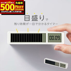 【先着順500円OFFクーポン】ビジュアルバータイマー VBT10-W キングジム タイマー 勉強 時間管理 小学生 幼稚園 中学生 高校生 受験 宿題 文房具 プレゼント ギフト 新入学 小学校