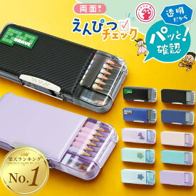 筆箱 小学生 うかサポ ソニック 箱型 透明 鉛筆削り付き 両面 筆箱 小学一年生 男の子 女の子 おしゃれ シンプル 無地 学校用 通学用 学用品 学習用品 キャラクターなし ペンケース ふでばこ クリア筆箱 透明筆箱 一年生筆箱 新一年生
