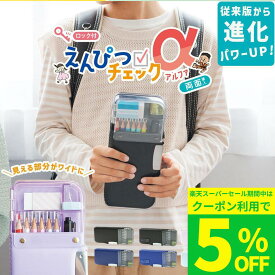 ＼ポイント5倍&5%OFFクーポン／筆箱 小学生 うかサポα アルファ ソニック 箱型 透明 鉛筆削り付き 両面 筆箱 小学一年生 男の子 女の子 おしゃれ シンプル 無地 学校用 通学用 学用品 学習用品 ペンケース ふでばこ クリア筆箱 透明筆箱 一年生 キッズ 子供