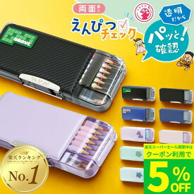 ＼ポイント5倍&5%OFFクーポン／筆箱 小学生 うかサポ ソニック 箱型 透明 鉛筆削り付き 両面 筆箱 小学一年生 男の子 女の子 おしゃれ シンプル 無地 学校用 通学用 学用品 学習用品 キャラクターなし ペンケース ふでばこ クリア筆箱 透明筆箱 一年生筆箱 新一年生