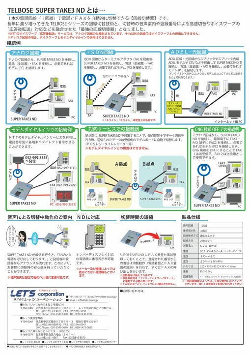 楽天市場 Fax Tel 回線自動切替器 Telebose Super Take3 Nd L 101 Hspnd Le Scorporation レッツコーポレーション Ft Net Store