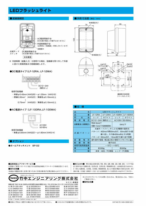 楽天市場】LED フラッシュライト 100V用【LF-100RA】TAKEX/竹中 