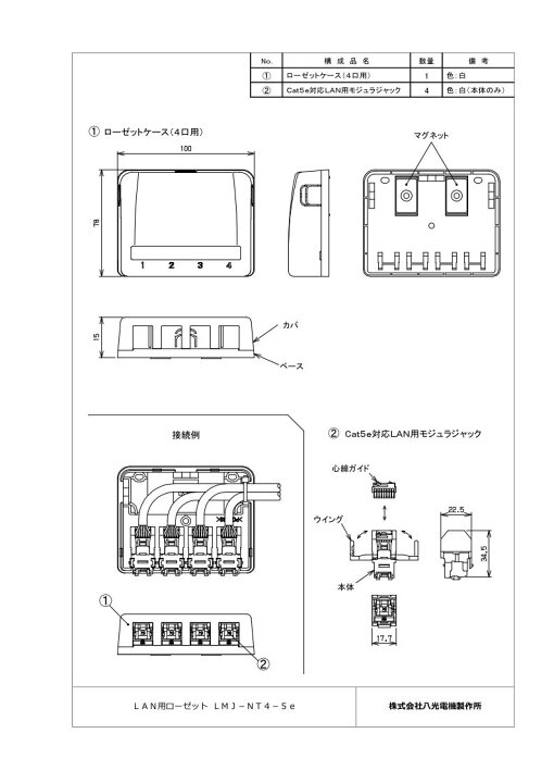 楽天市場】LAN用ローゼット 4口用【LMJ-NT4-5e】HMJ/八光電機製作所 