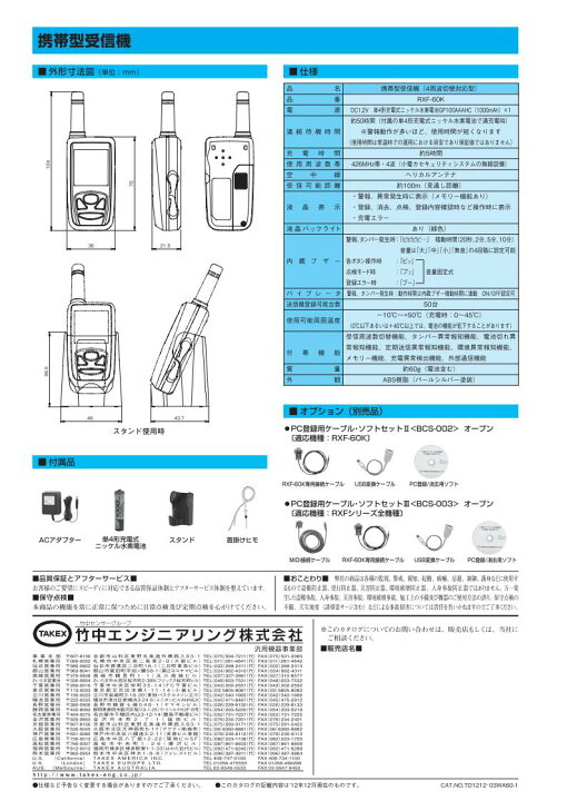 楽天市場】無線タイプ（ワイヤレス）受信機 携帯型受信機【RXF-60K 