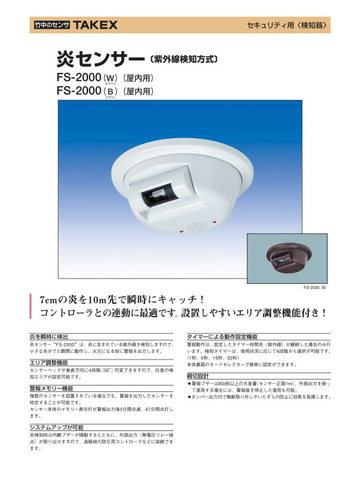 楽天市場】火災報知器 火災警報器 炎 センサー 紫外線 検出方式 屋内用 楽天市場】火災報知器 火災警報器 炎 センサー 紫外線 検出方式 屋内用