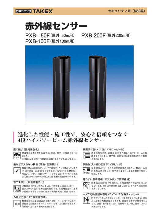 楽天市場】赤外線センサー 近赤外線ビーム遮断方式 (4段ビーム同時遮断 