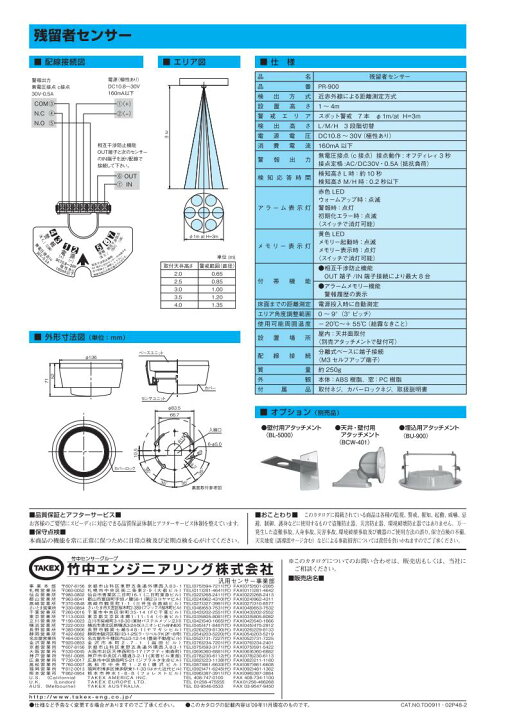 楽天市場】残留者センサー スポット警戒型【PR-900】TAKEX/竹中 